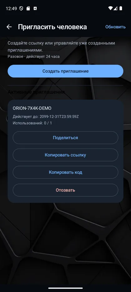 Экран приглашения в SKYTAL